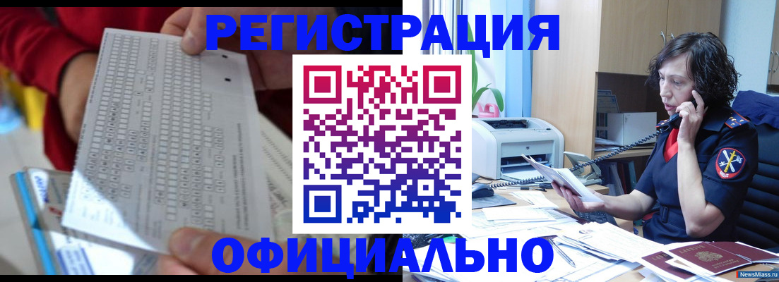 купить прописку в Константиновске