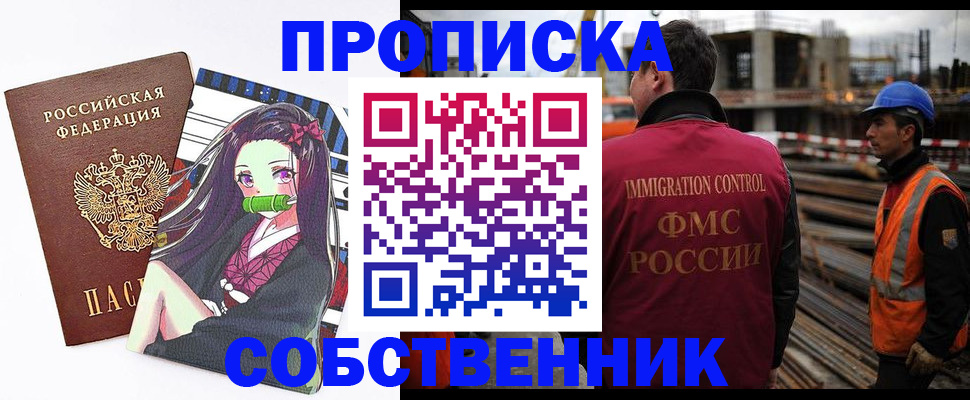 временная регистрация для всех в Константиновске