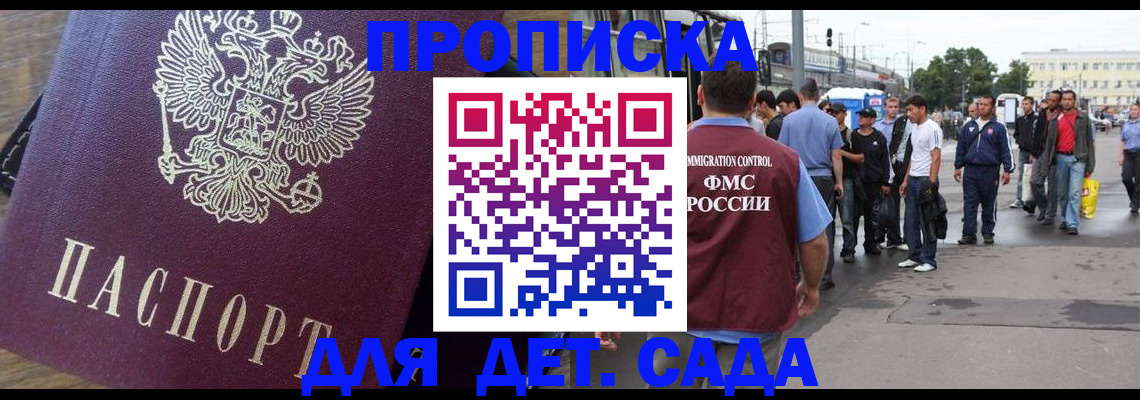 прописка ребенка в Константиновске