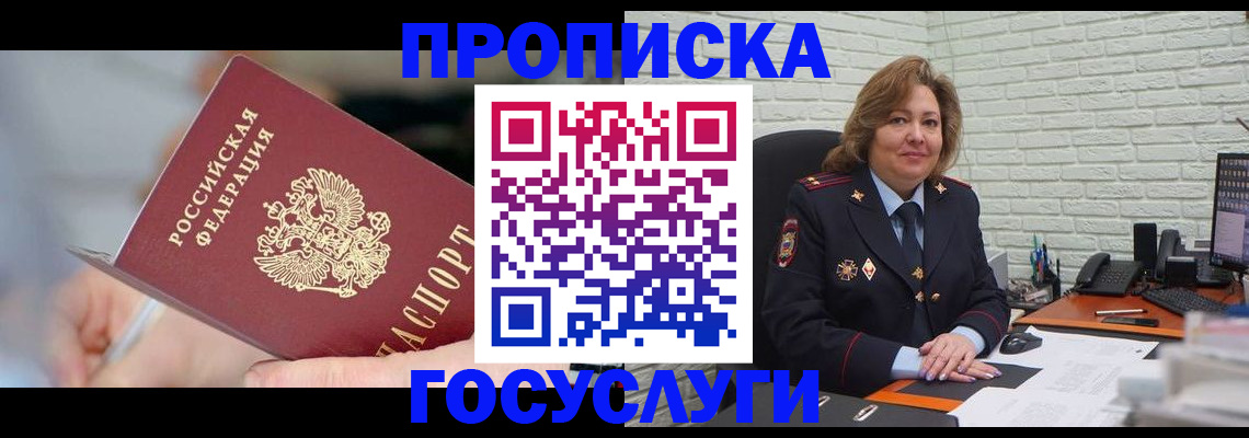 миграционный учет в Константиновске