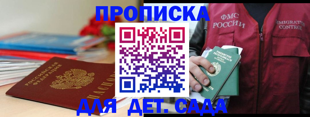прописка для военкомата в Константиновске