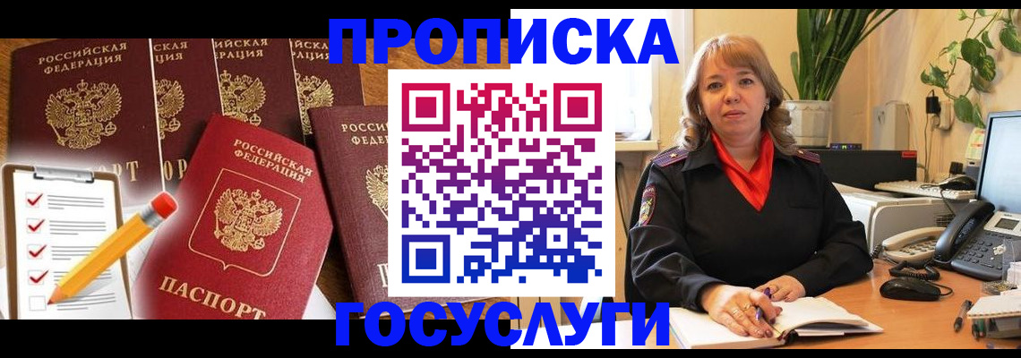 прописка поиск в Константиновске