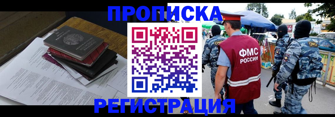 прописка регистрация в Константиновске