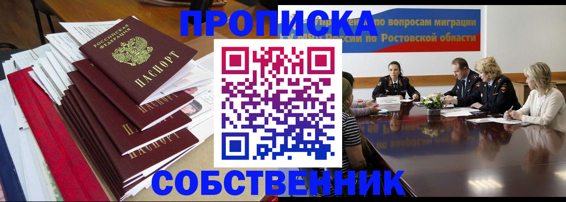 прописка паспорт в Константиновске