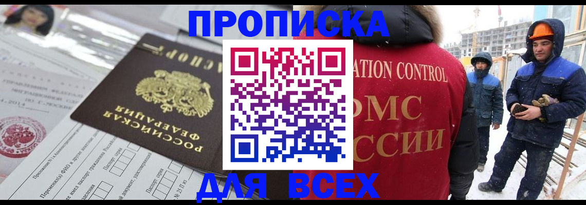 временная регистрация в Константиновске