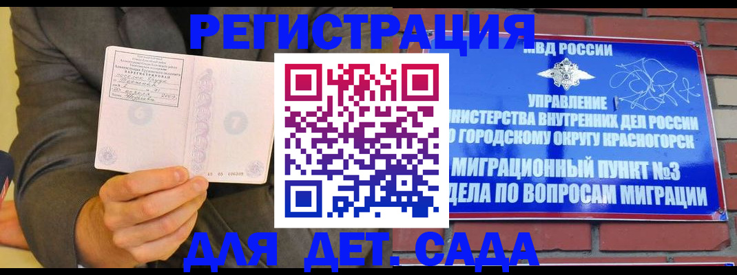 прописка для работы в Константиновске