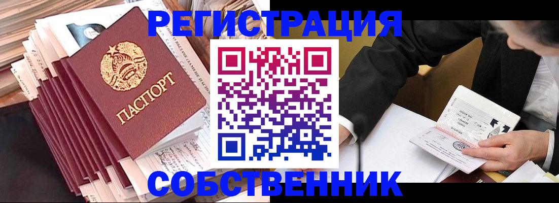 временная регистрация в Константиновске